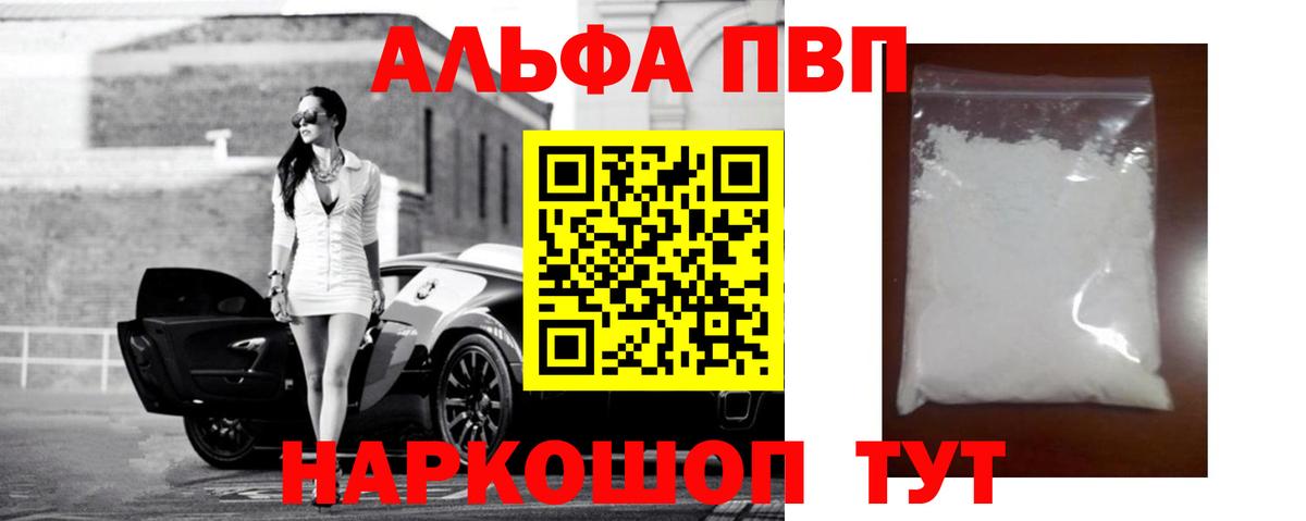 Зима  Alpha-PVP СК  Альфа ПВП мука  как найти закладки  A-PVP VHQ  Вход с VPN 