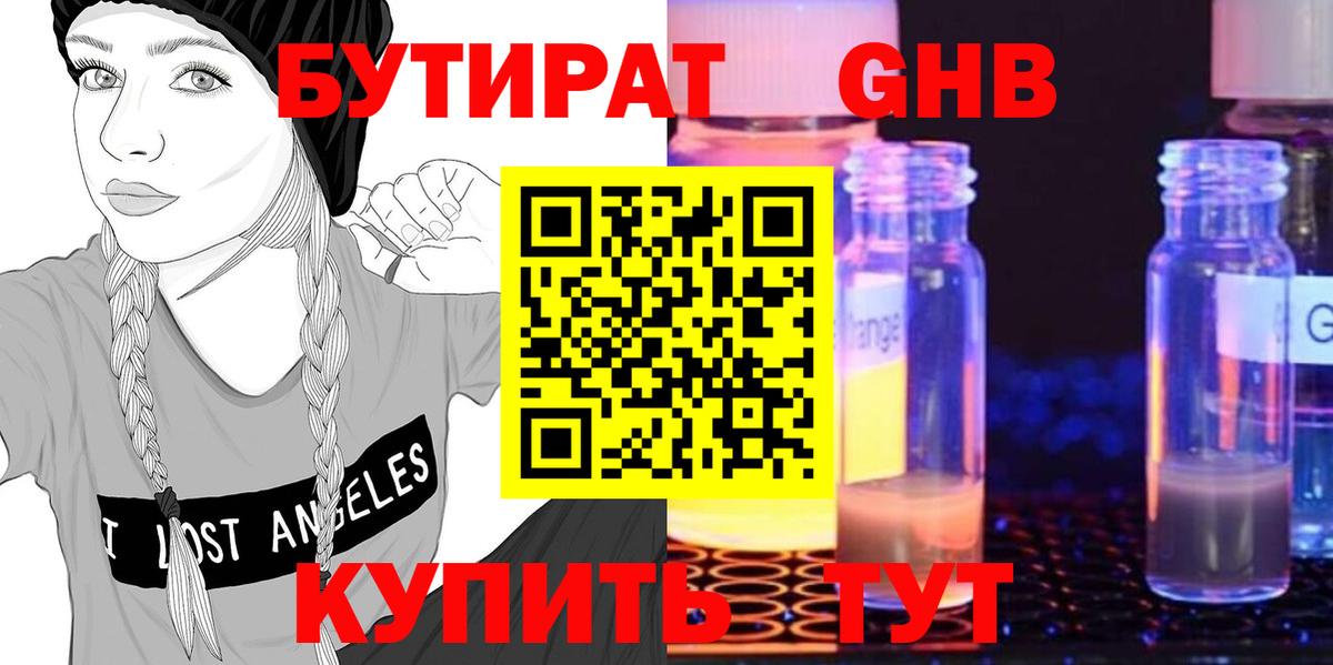 БУТИРАТ оксибутират  Вход с VPN  Зима 