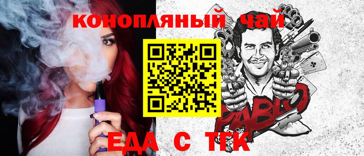 Еда ТГК марихуана  Зима 