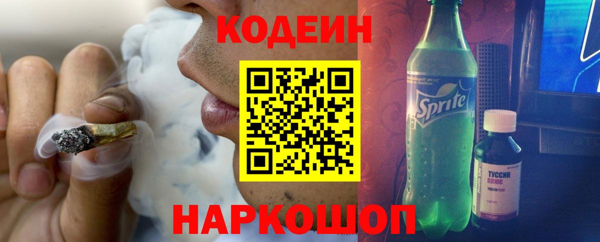 Кодеин напиток Lean (лин)  Вход с VPN  Зима  Codein напиток Lean (лин) 