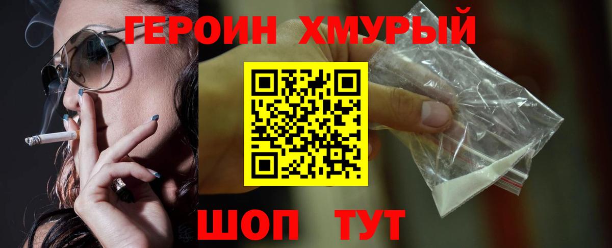 Героин гречка  Вход с VPN  Зима 