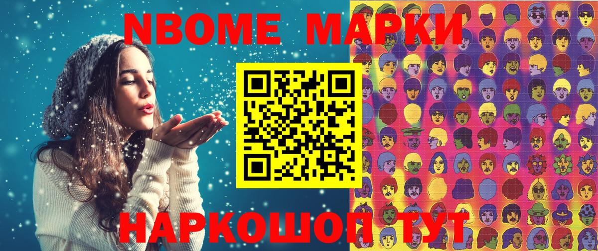 Марки NBOMe 1,5мг Зима