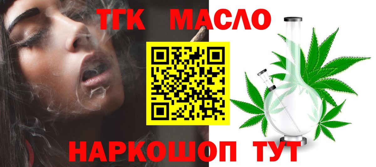 ТГК THC oil Зима